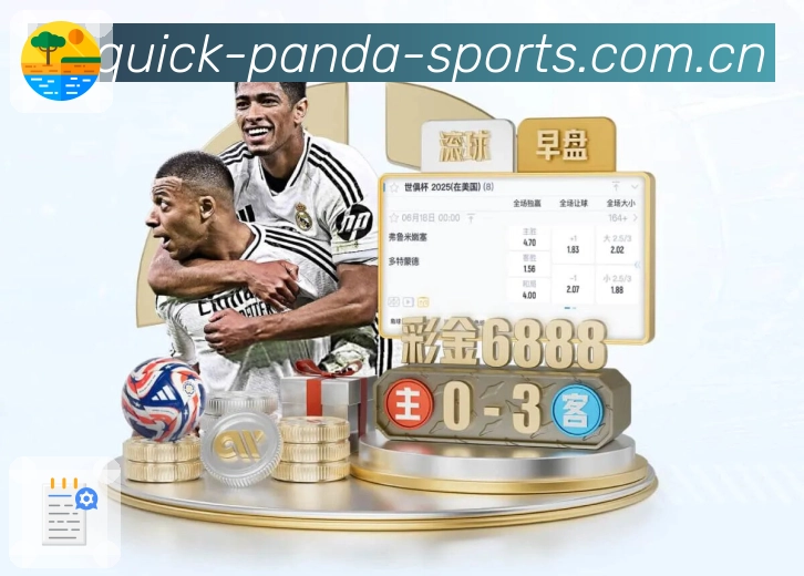 熊猫体育App亮点：球队资料、赛程战绩、数据卡片与话题讨论